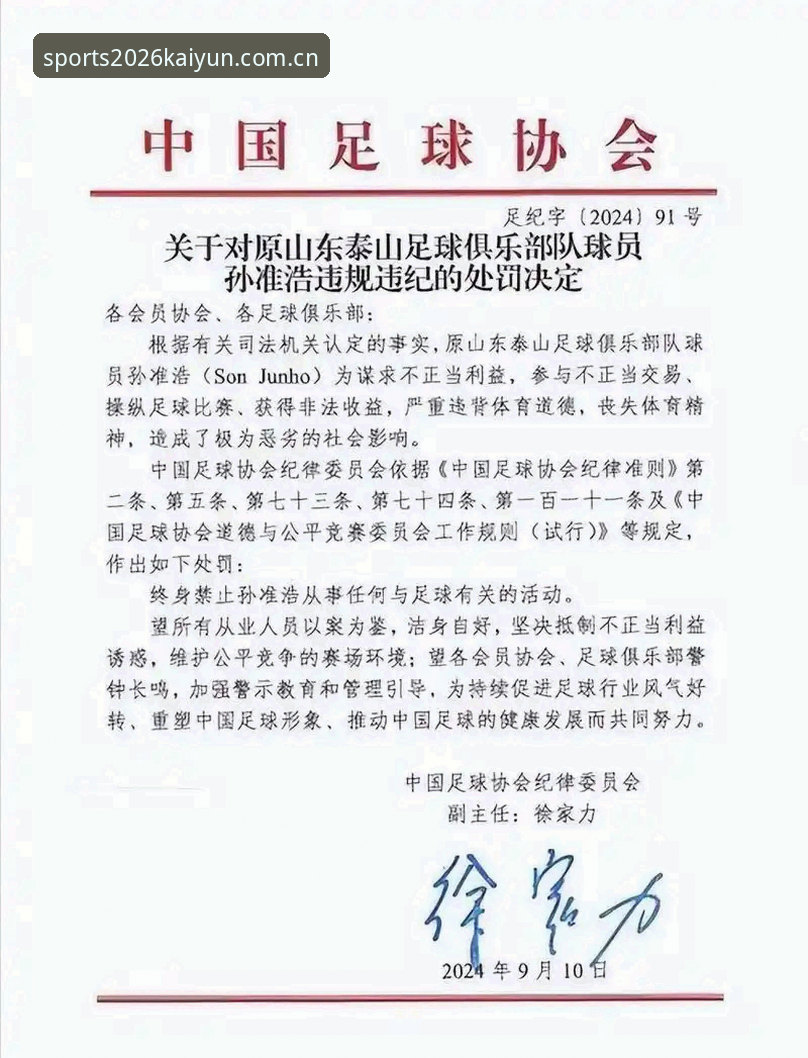 KAIYUN体育使用教程 中国足协第三批禁足名单最新动态:17人终身禁赛,行业整顿再升级