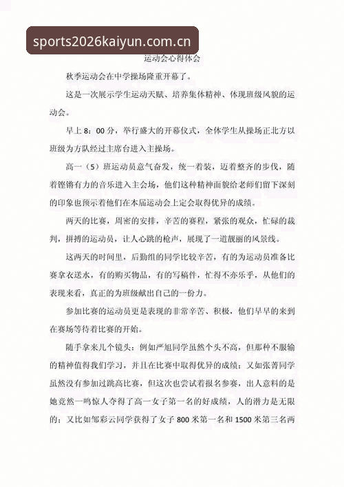 资深用户分享KAIYUN体育平台实战经验，从入门到精通的心得体会
